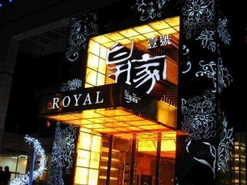 来凤高档KTV妹子质量哪家好-皇家壹号KTV高档娱乐体验